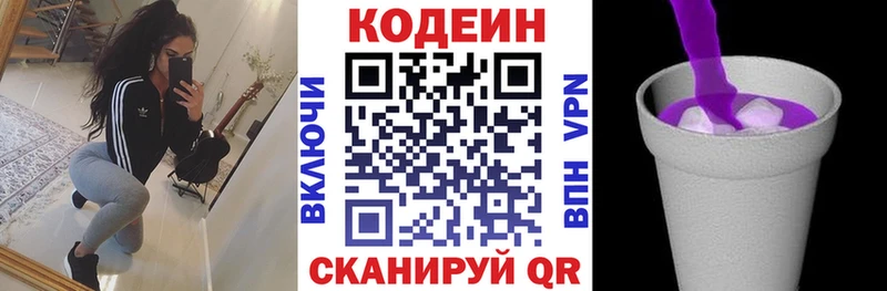 Кодеин напиток Lean (лин)  Завитинск 